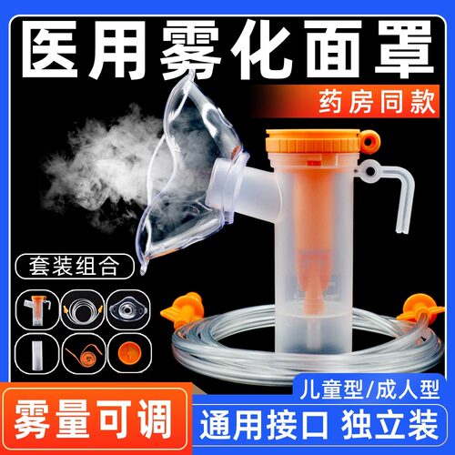 一次性雾化器面罩配件成人儿童