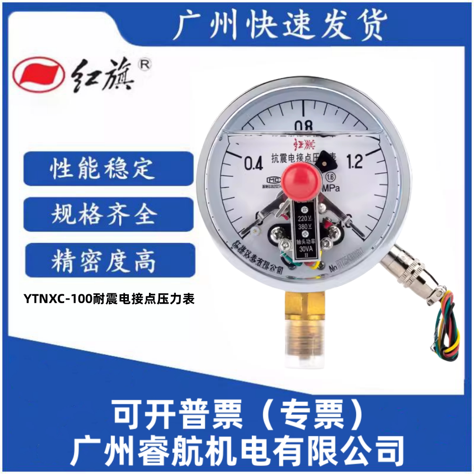 红旗耐震电接点压力表厂家直销
