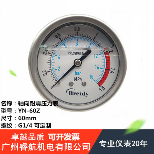 YN60Z 轴向 背式 防震 抗震 耐震压力表 液压油压表 水压表压力表