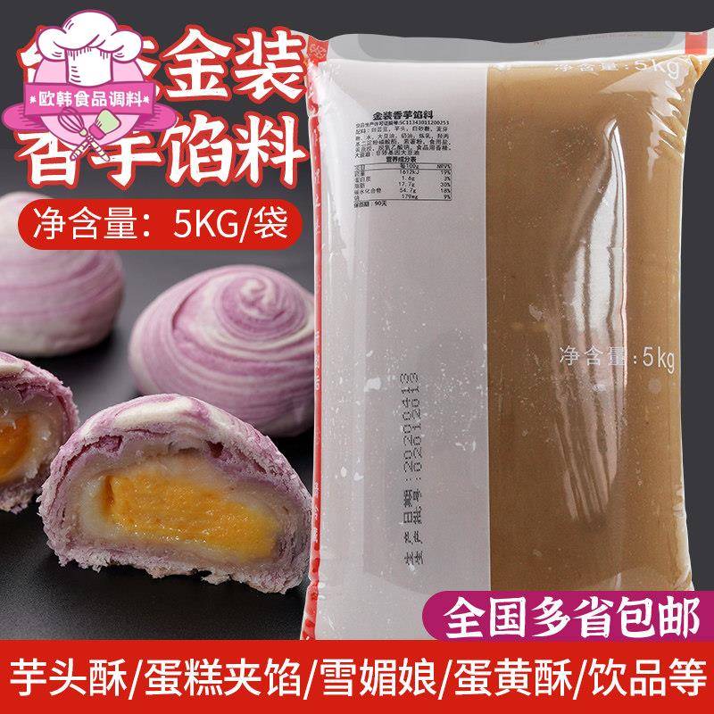 台杰 高级芋泥馅料 金装香芋馅 槟榔芋面 面包内馅 紫芋酥 糕点馅