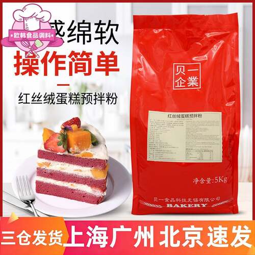 贝一红丝绒蛋糕预拌粉5kg原装 烘焙蛋糕用烘焙原料