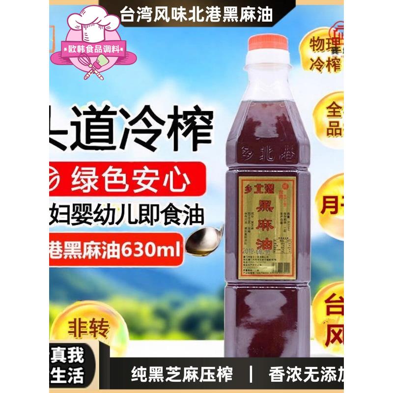 台湾风味北港黑麻油 调味品三杯鸡黑芝麻油家用胡麻油月子餐食用