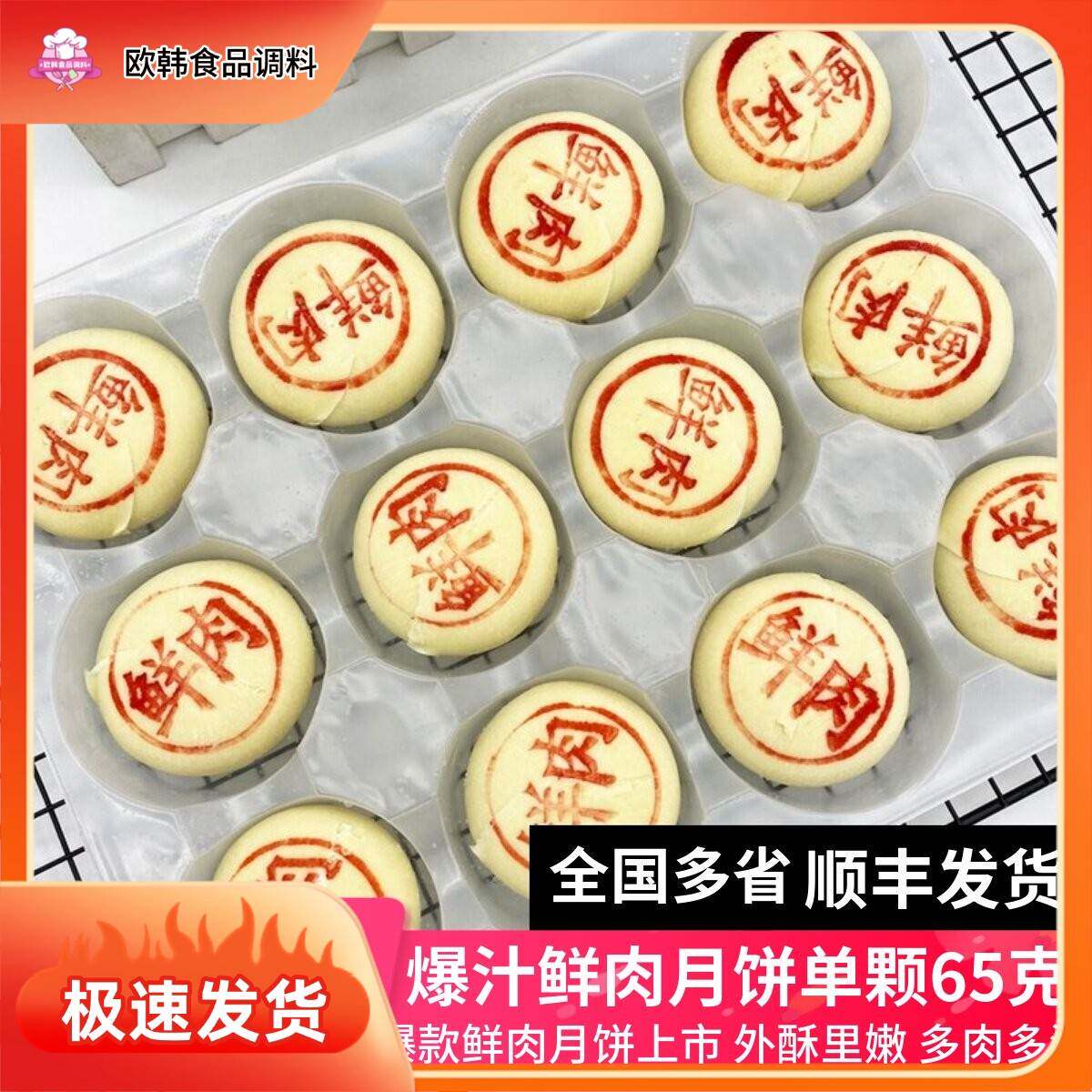 【顺丰发货 】焙熙鲜肉月饼中秋倍成爆汁鲜肉酥皮月饼冷冻生胚65g