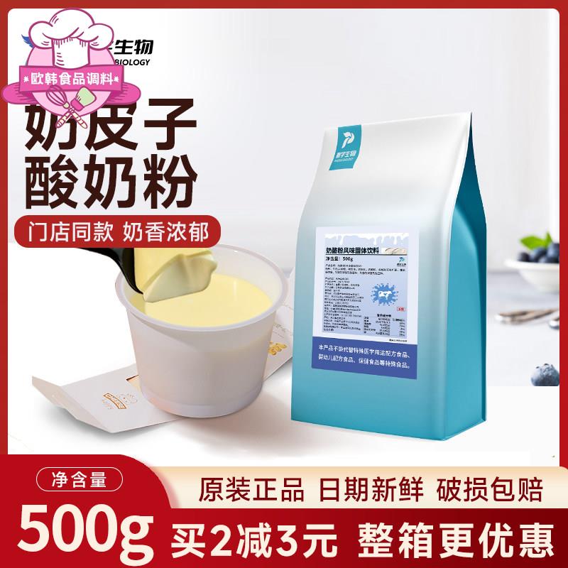 鹏学生物商用奶皮子酸奶粉手工自制拉丝菌种酸奶基料烘焙餐饮原料图片