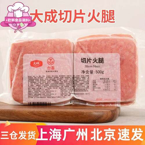 大成方火腿切片商用烘焙三明治切片火腿片500g约22片直径11*11cm