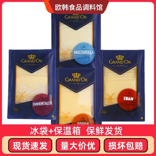 格兰特大孔干 干酪片160g 芝士片奶酪片三明治原料高达味芝士片