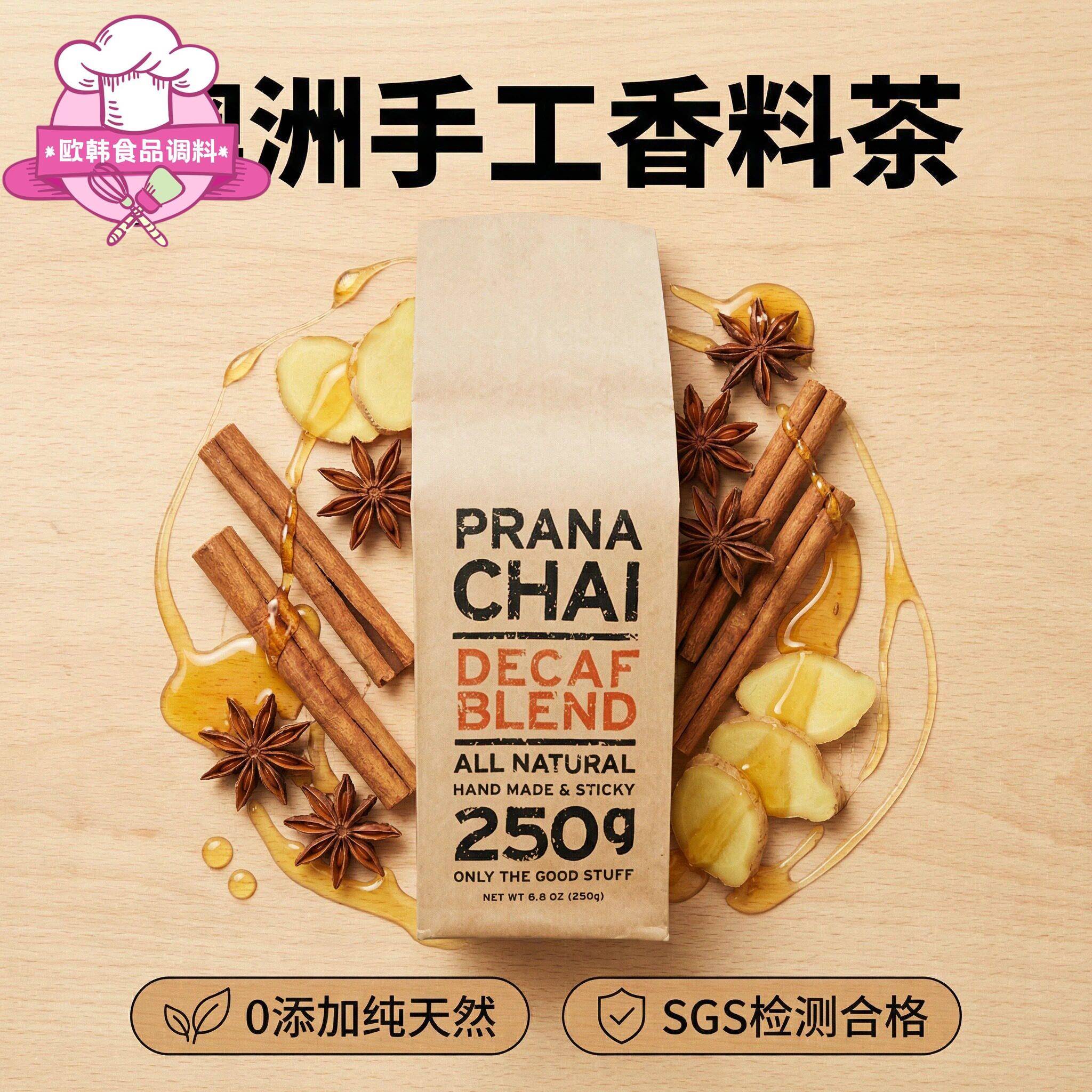 prana chai泰国香料茶健康饮品推荐做奶茶香料柴拿铁素食饮品
