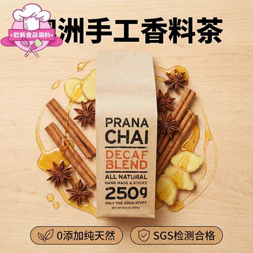 prana chai泰国香料茶健康饮品推荐做奶茶香料柴拿铁素食饮品