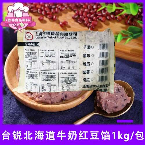 台锐北海道牛奶红豆馅料1kg/包麻薯面包餐包夹心馅料烘焙原料