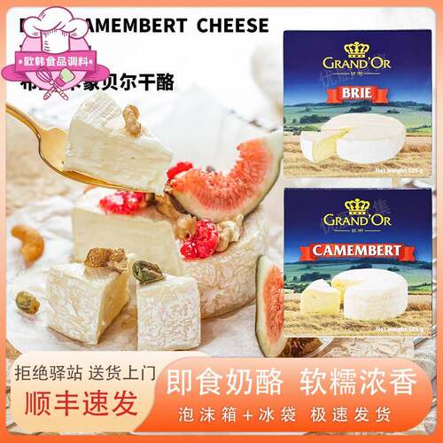 格兰特布里金文干酪Brie荷兰进口天然原制奶酪软糯浓香即食配红酒