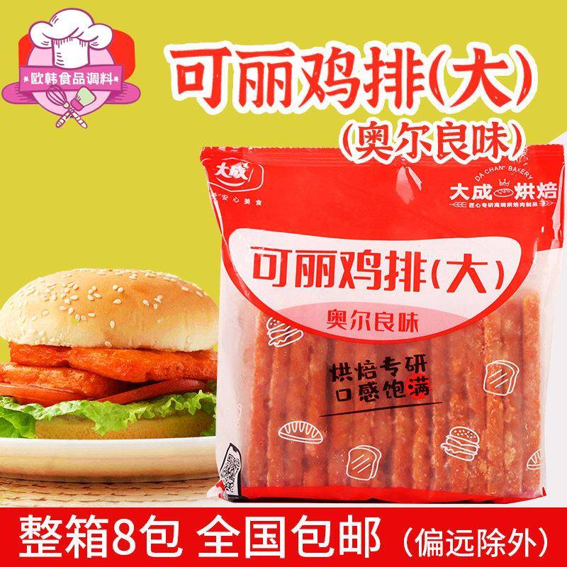 大成奥尔良风味可丽鸡排1.25kg装鸡腿堡 早餐汉堡 三明治食材15片图片