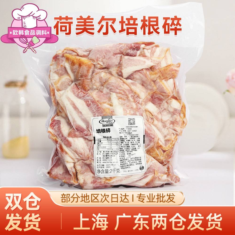 荷美尔培根碎2kg袋披萨三明治葱抓饼焗烤饭中餐炒饭烘焙披萨原料图片