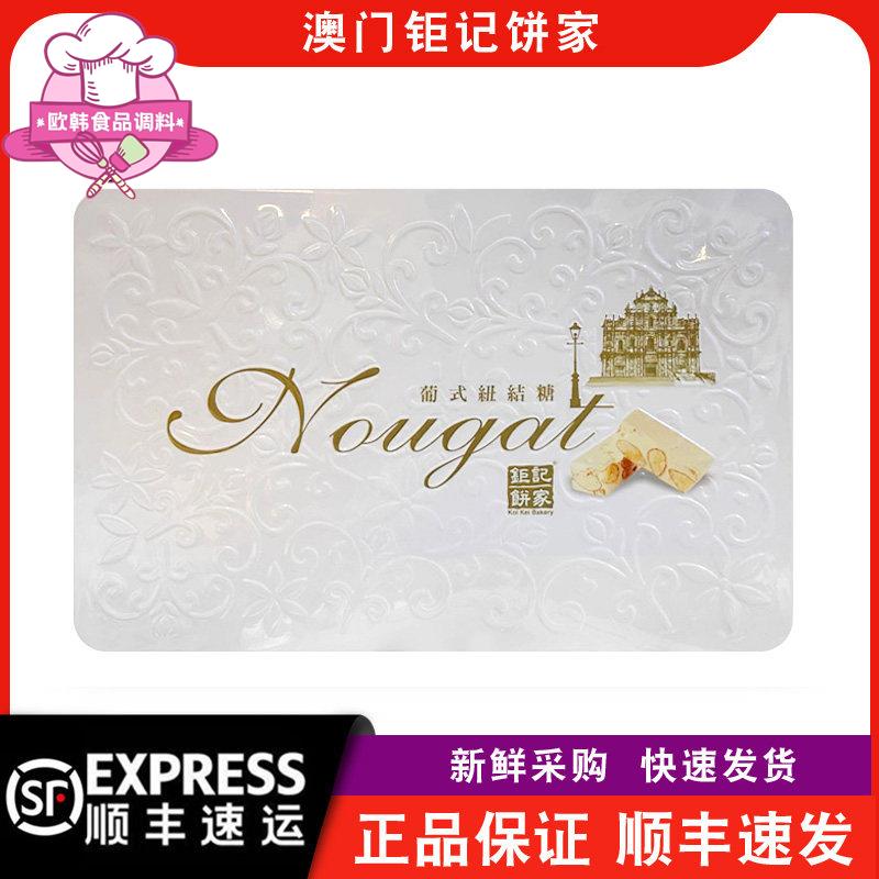 【顺丰快递】澳门巨记饼家葡式纽结糖铁盒礼盒装牛轧糖袋装零食