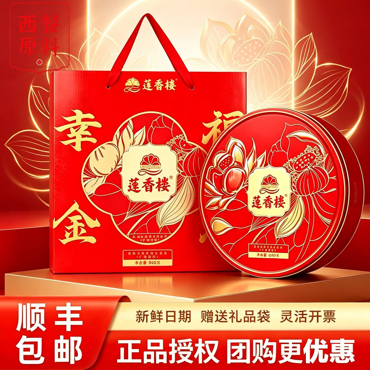 莲香楼幸福金秋月月饼礼盒广式莲蓉月饼中秋节送人礼品礼物团购