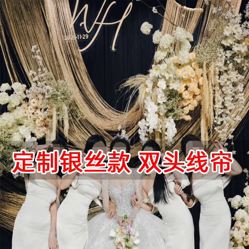 银丝款金色双头线帘老钱风高级感酒店舞台装饰多层婚庆垂直挂帘