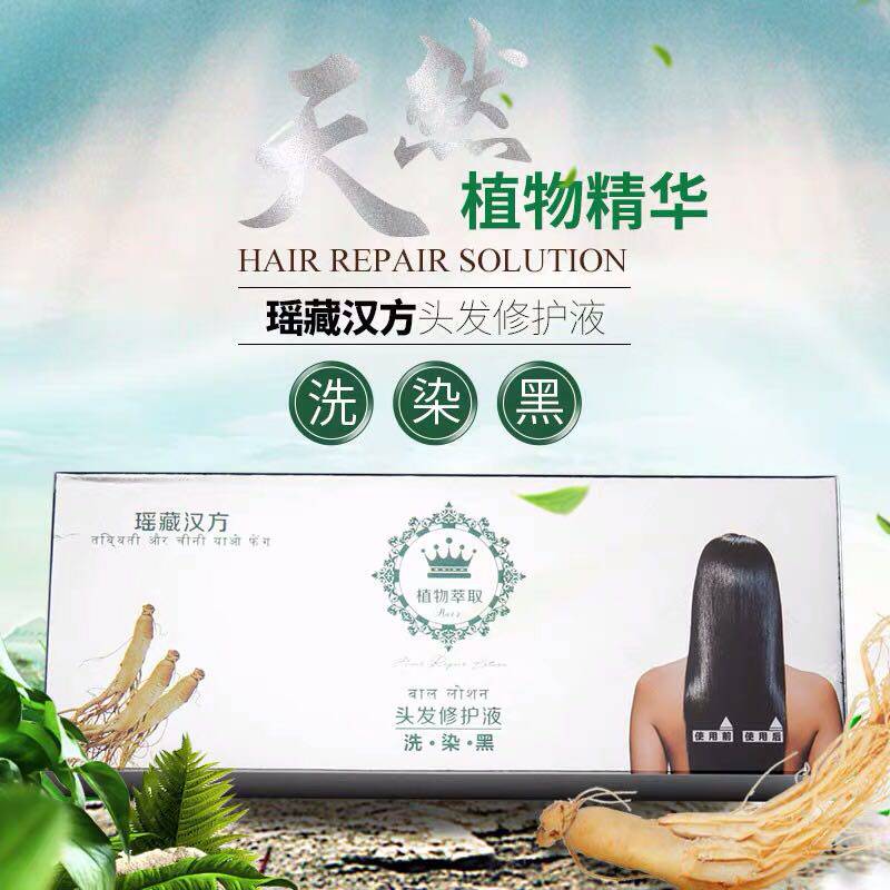 洗发 染黑发 长出黑发三效合一瑶藏汉方洗染黑头发修复液植物萃取