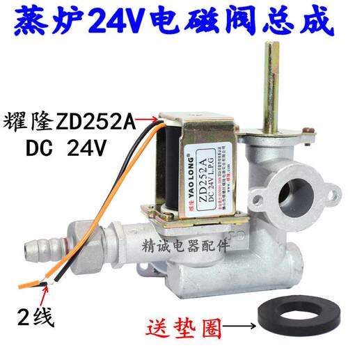 蒸炉汤桶煮面炉包子机耀隆ZD252A DC24V L.P.G电磁阀进气总成配件