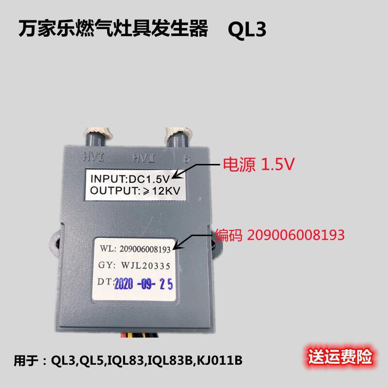原装万家乐点火器脉冲器灶具打火器1.5VQL3 发生器QA01放电针线