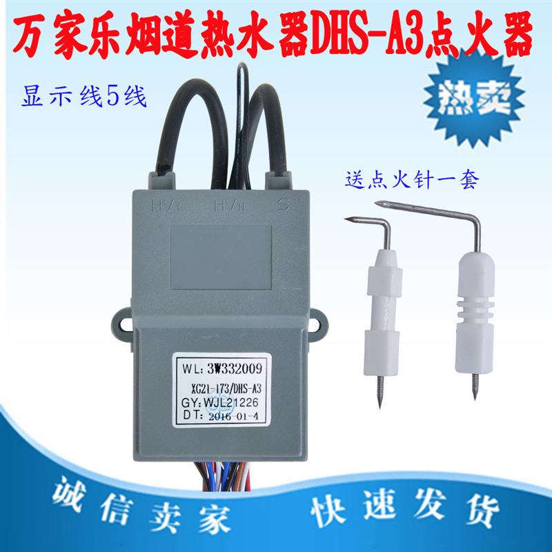 适用万家乐燃气热水器JSD12-6L3脉冲点火器DHS-A3点火器脉冲配件
