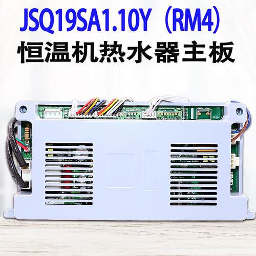 适用金美达恒温机燃气热水器JSQ19SA1.10Y(RM4)主板控制器配件