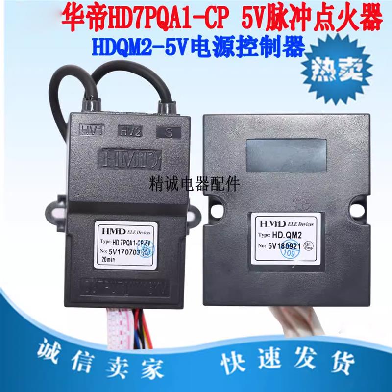 适用于华帝热水器HD7PQA1脉冲点火器HDQM2-5V电控器Q10M3.10配件
