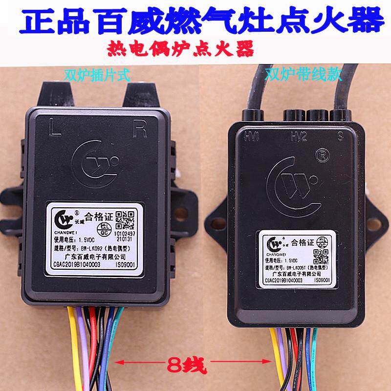 百威长威瓦斯炉配件瓦斯灶脉冲点火器1.5V瓦斯炉具带双线热电偶型
