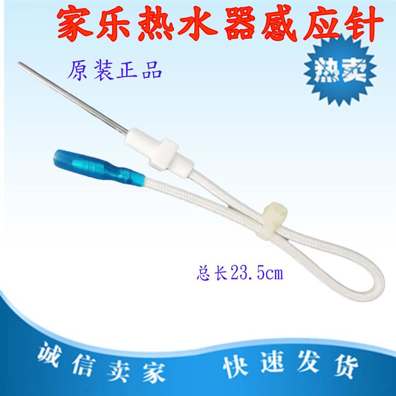 适用于万家乐热水器JSQ20-12U1感应针火焰反馈针恒温热水器配件