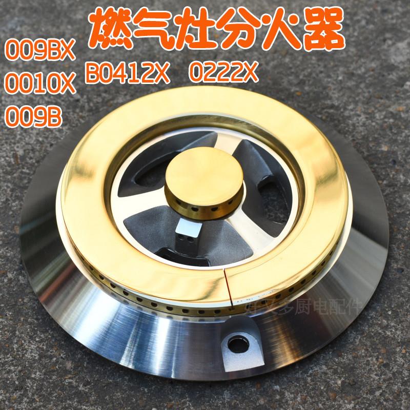 适用于华帝瓦斯炉配件009BX 0222X B0412X 0010X铜大火盖炉分火器