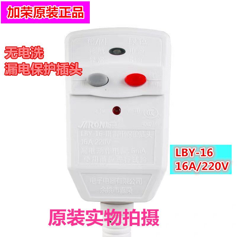 原装万家乐热水器无电洗断电洗 S6S3SE3漏电保护跳闸电源线插头