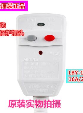 原装万家乐热水器无电洗断电洗 S6S3SE3漏电保护跳闸电源线插头