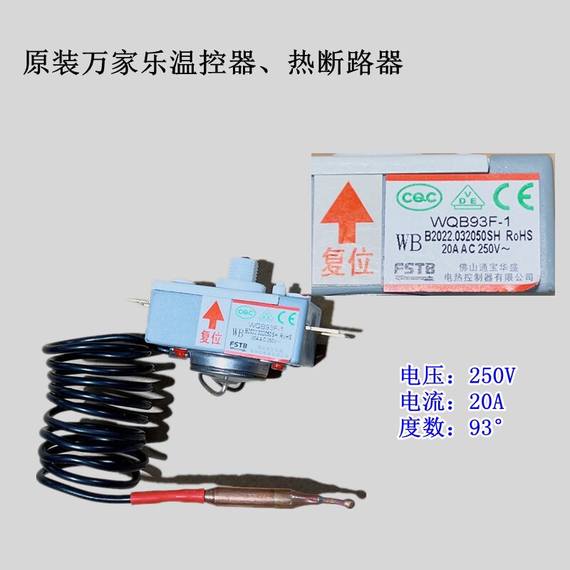 原装万家乐93度温控器限温器电热水器配件热断路器漏电保护器全新