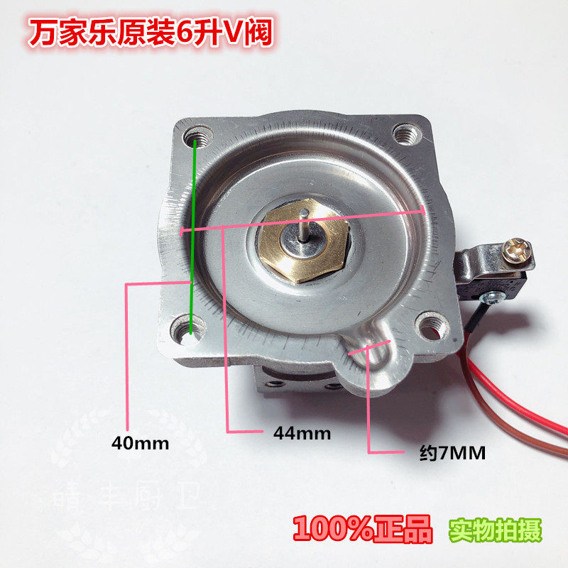 万家乐水气联动阀配件热水器6升V阀部装微动开关中段水阀体 铝阀