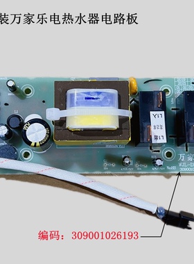 万家乐电路板主板电热水器WJL-DRK-C S3.2电脑板电源板触摸显示屏