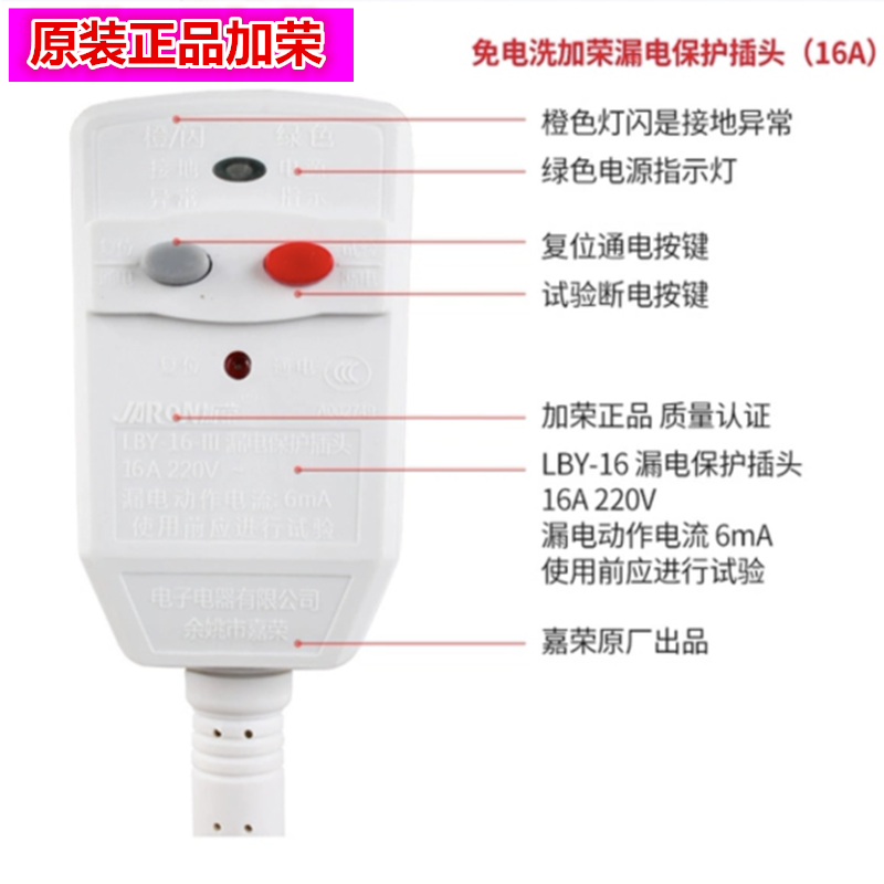 原装万家乐电热水器配件S316A无电洗电源线漏电保护插头跳闸开关