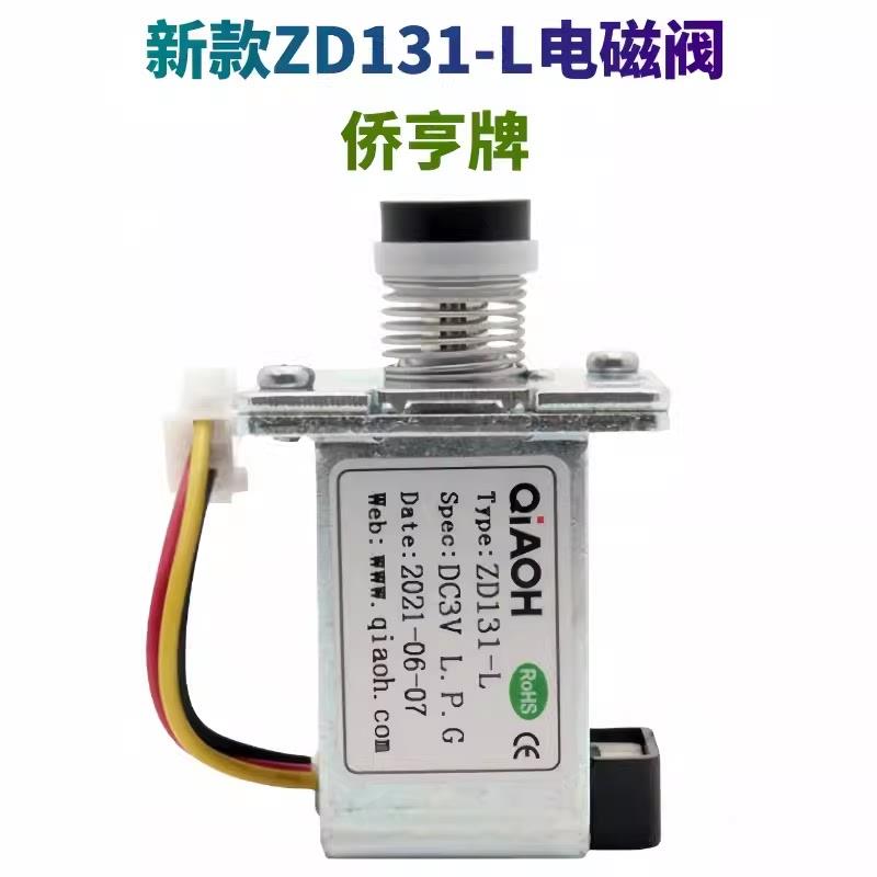 适用华帝燃气灶煤气灶配件电磁阀ZD131-L 全新通用安全阀DC3V配件