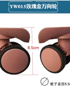 拉杆箱YCG003轮子配件旅行箱TX-PP万向轮铝箱D-005轱辘玫瑰金015