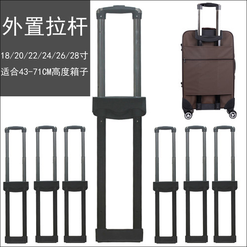 外置拉杆行李箱帆布静音更换通用20布18皮26行李箱配件维修