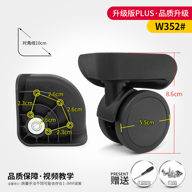 万向轮行李箱轮子060配件拉杆箱密码箱轱辘旅行箱包顺滑轮替换352