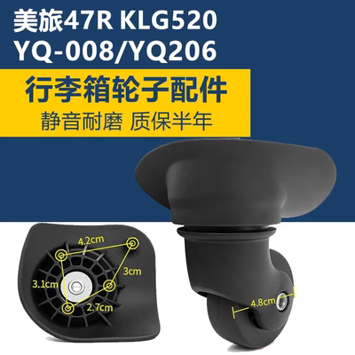 KLG520美旅47R拉杆行李箱轮旅行箱YQ008YQ206万向轮配件轱辘 110