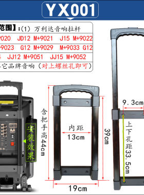 万利达索爱山水音箱音响拉杆配件拉杆工具箱化妆箱子专用拉杆配件