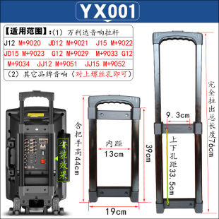 万利达索爱山水音箱音响拉杆配件拉杆工具箱化妆箱子专用拉杆配件