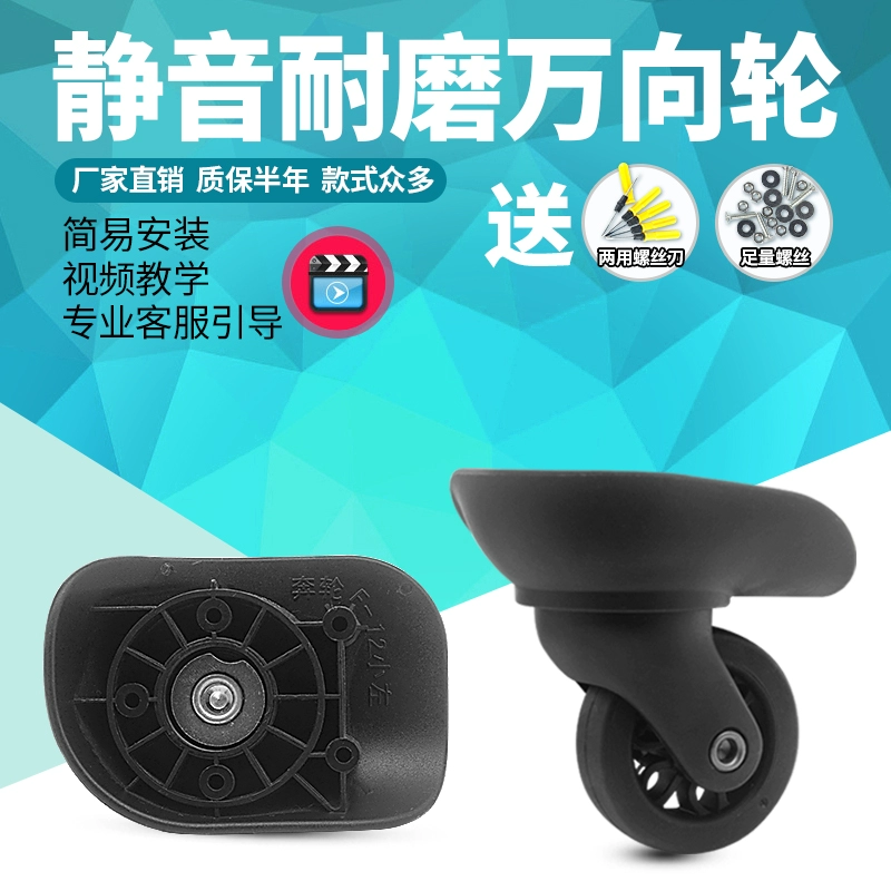20寸-28寸美旅R91拉杆箱行李箱轮子奔轮F-12原装万向轮皮箱轮101