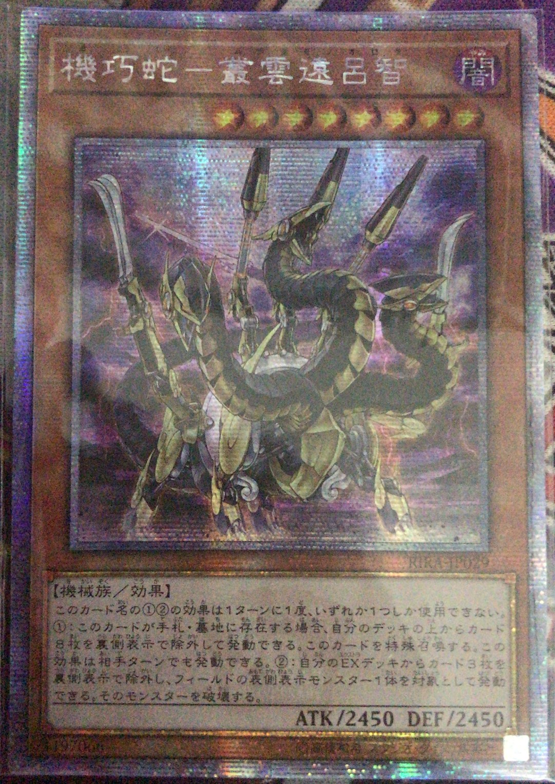 游戏王 机巧蛇-丛云远吕智 n/ur/utr/ser/20ser 日文/简中