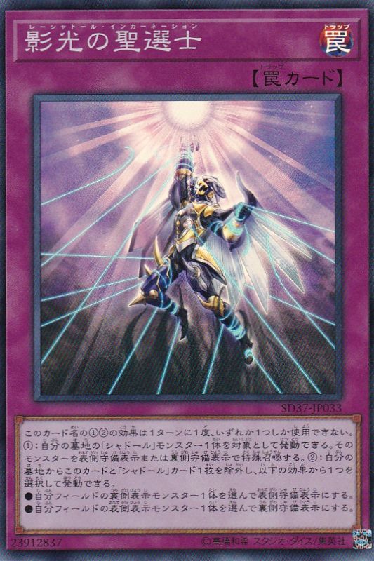 [苍之神话]游戏王 SD37/TW03 影光的圣选士 NPR/SR 日文/简中