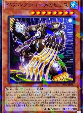 [苍之神话]游戏王 DBAG 北极天熊-大灰熊 N/NPR 日文 日版