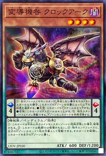 [苍之神话]游戏王 1104 LIOV 变导机咎 弧线钟摆机 NR 日文 日版
