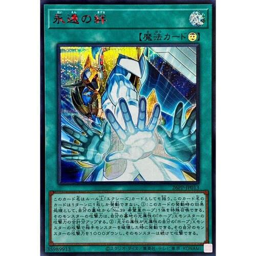 [苍之神话]游戏王 26PP 永远的牵绊 N/NPR/SR/SER 日文 日版