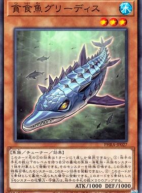 [苍之神话]游戏王 1102 PHRA 贪食鱼 贪鱼龙 N 日文 日版