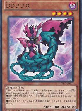 [苍之神话]游戏王 SPRG/SD30 DD 莉莉丝 N/NPR 日文 日版