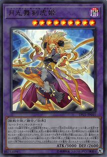 游戏王 DP21/LOCH 月光舞剑虎姬 UR/SR/CR/SER/PSER 日文 日版